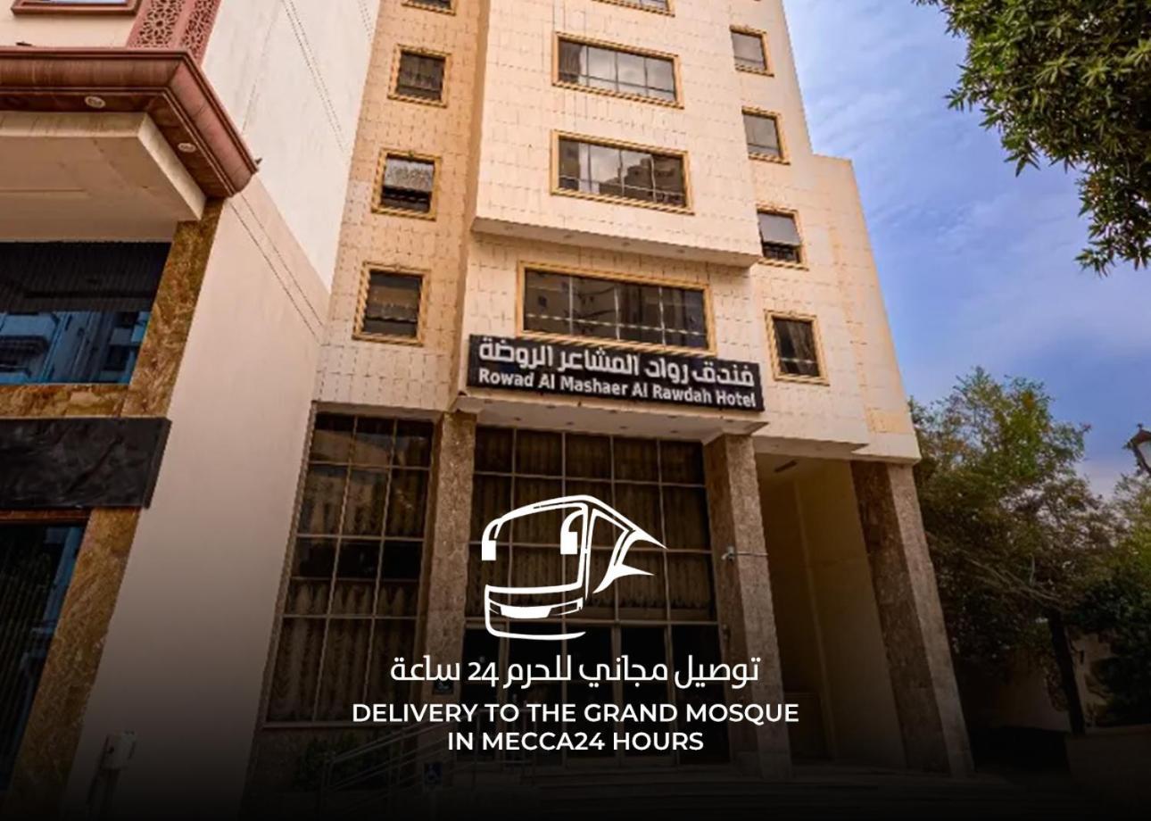 مفروشة واسعة متكاملة * La Mecque